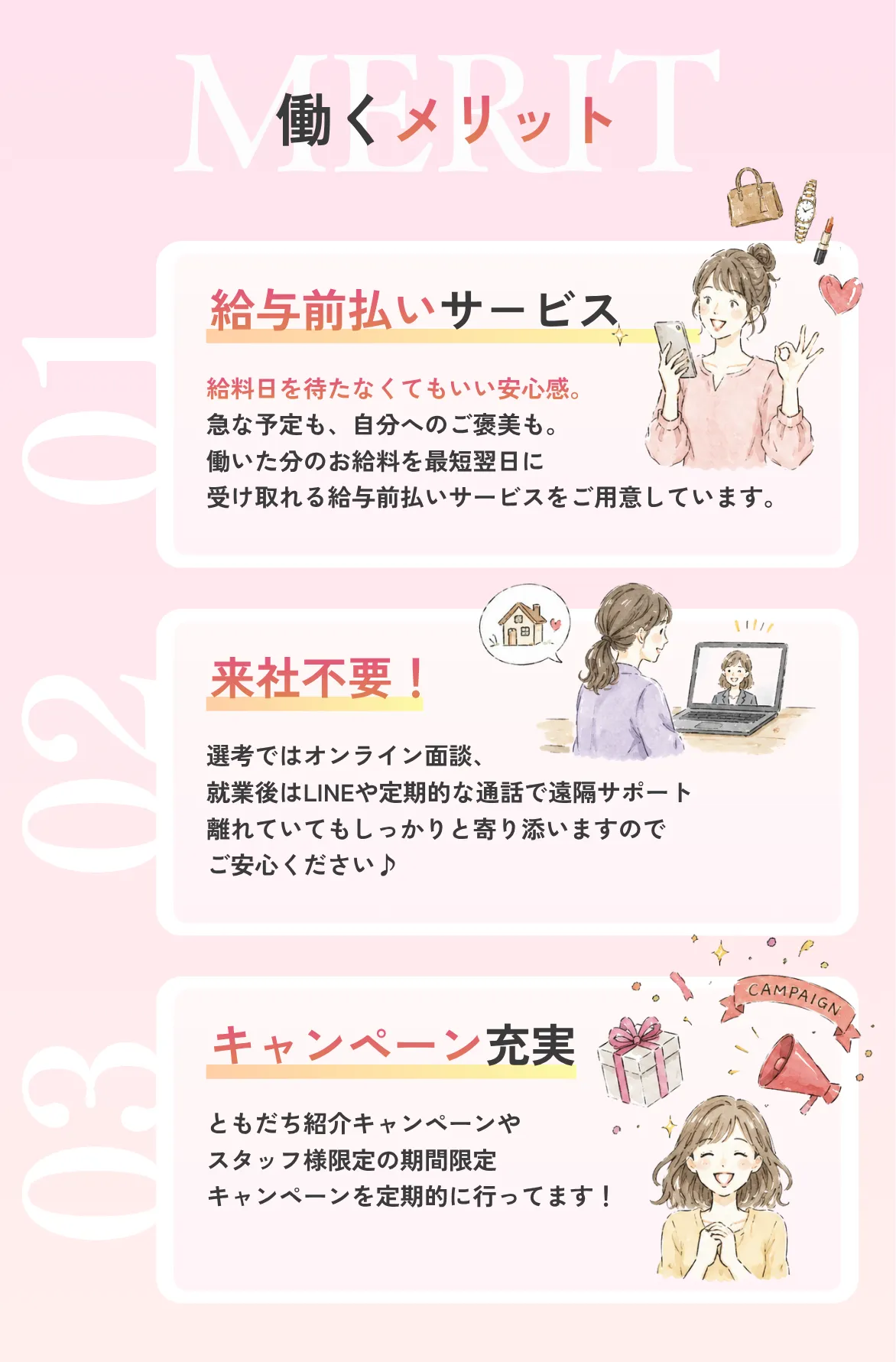 ①給与前払いサ－ビス②来社不要！③キャンペーン充実